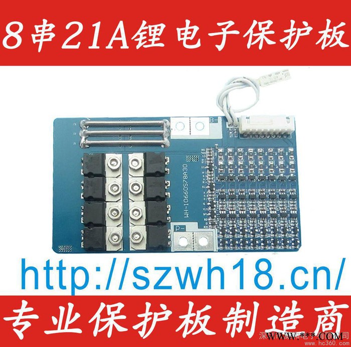 供應(yīng)威和WH-10660S78A30   8串21A帶溫度開(kāi)關(guān)功能 鋰電池保護(hù)板