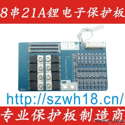 供應(yīng)威和WH-10660S78A30   8串21A帶溫度開關(guān)功能 鋰電池保護(hù)板