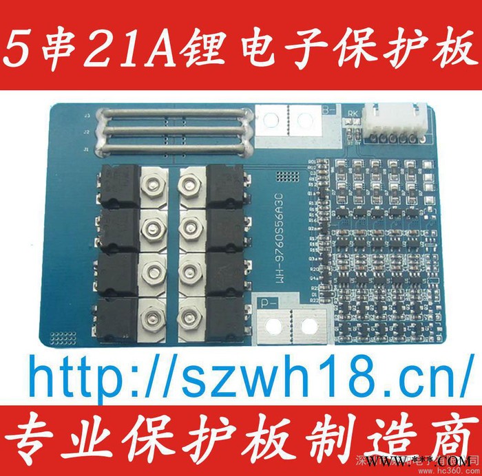 供應(yīng)威和WH-9760S56A30  5串21A 帶均衡功能鋰電池保護(hù)板
