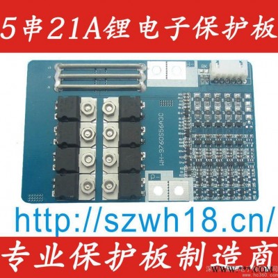 供應(yīng)威和WH-9760S56A30  5串21A 帶均衡功能鋰電池保護(hù)板