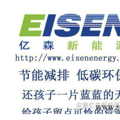 億森新能源家用分布式光伏發電系統太陽能發電招商加盟