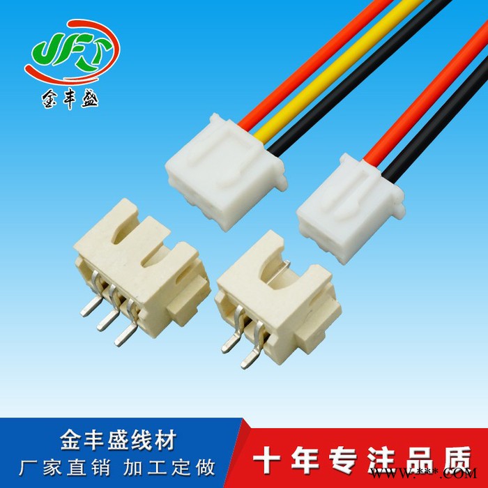 金豐盛廠家供應:XH2.54端子線 JST-XHR 鋰電池端子線 扇熱風扇接頭線C3