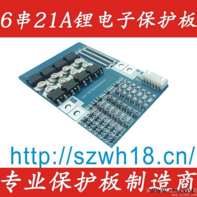 供應(yīng)威和WH-9760S56A30  6串21A 18650聚合物鋰電池保護(hù)板