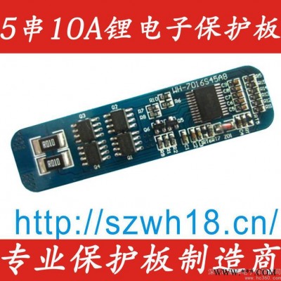供應(yīng)威和WH-7016S45A8   5串10A 大電流 18650鋰電池保護(hù)板