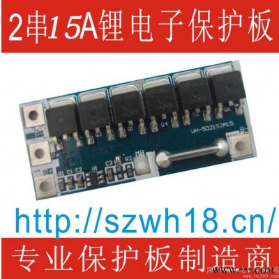供應(yīng)威和WH-5021S2A15 2串15A大電流鋰電池保護(hù)板