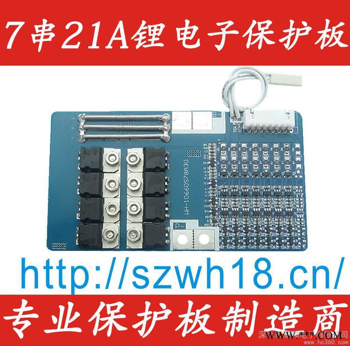 供應(yīng)威和WH-10660S78A30  7串21A帶溫度開(kāi)關(guān)功能 鋰電池保護(hù)板