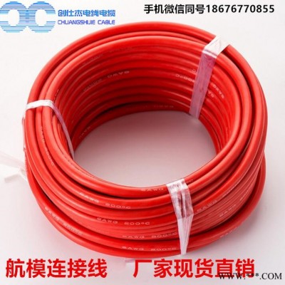 【專注高溫電線十年】  廠家供應特軟硅膠線6AWG 廠家低價供應特軟硅膠線6AWG 鋰電池連接線