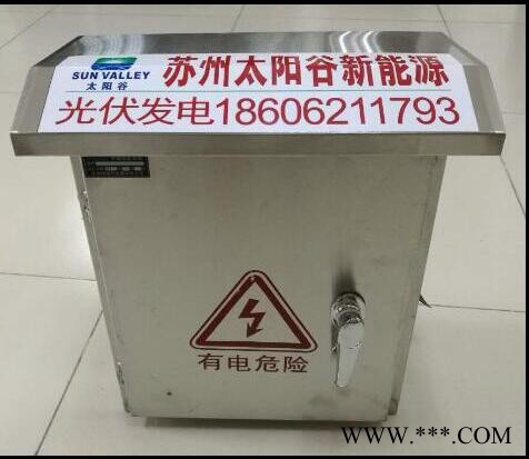 單相不帶表箱并網箱 常熟太陽谷光伏發電