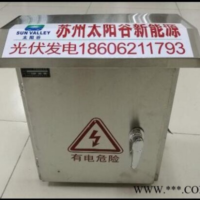 單相不帶表箱并網箱 常熟太陽谷光伏發電