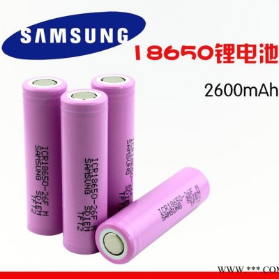 18650鋰電池 3.7v2600mAh三星進(jìn)口電芯 強(qiáng)光手電筒高容量充電電池