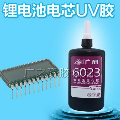 新紫外線膠UV膠 耐黃變性能好 鋰電池UV膠 耐高低溫無影膠