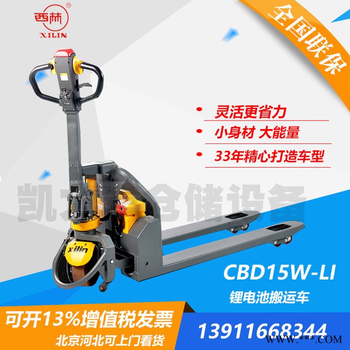 如意叉車西林小鋰CBD12W-LI鋰電池全電動搬運車小型地牛1.2噸北京 凱力豐供應各種電動搬運車 可出租 全國送貨