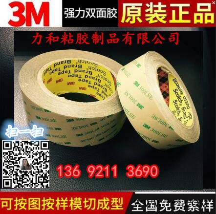 3M9495LE 厚度0.17 深圳力和廠家強力prt雙面膠粘鋰電池背膠膠帶