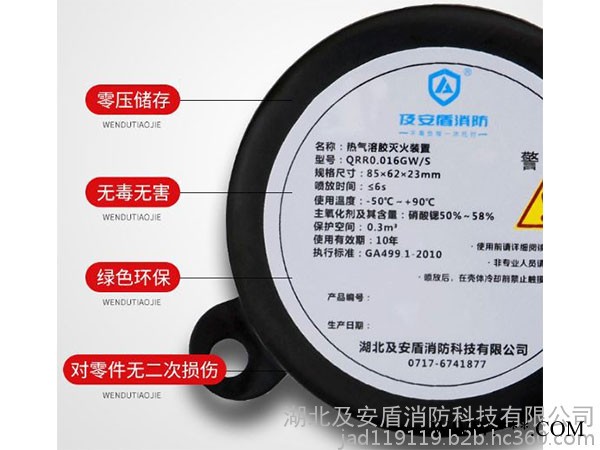 及安盾消防QRR0.016GW/S鋰電池配電柜電箱專用小型氣溶膠自動滅火裝置