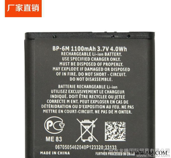 直銷(xiāo) BP-6M可充電鋰電池 手機(jī)原裝電池 1100MA足量