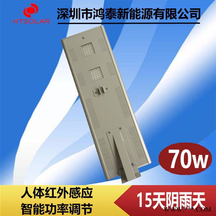 廣西鴻泰70W路燈  鋰電池路燈 一體化太陽(yáng)能路燈 發(fā)電路燈廠家