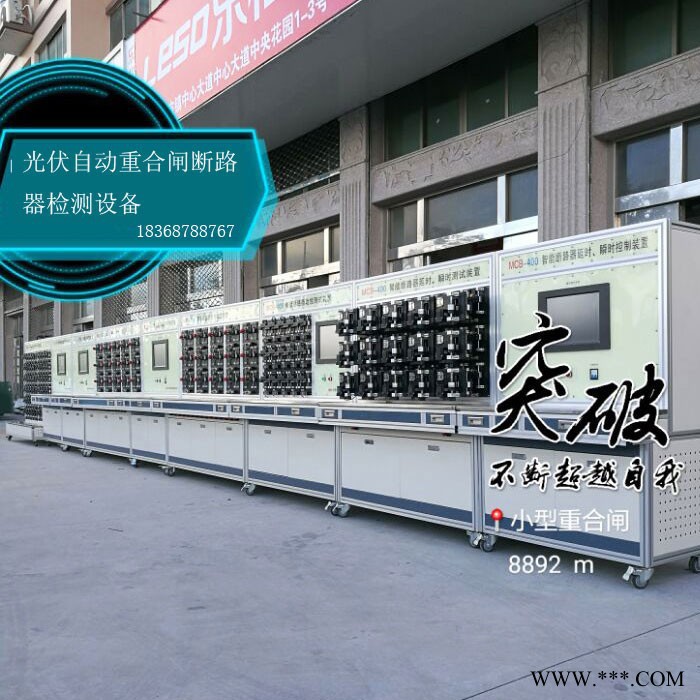 光伏自動重合閘斷路器檢測設備  光伏自動重合閘檢測設備  斷路器重合閘順序檢測設備