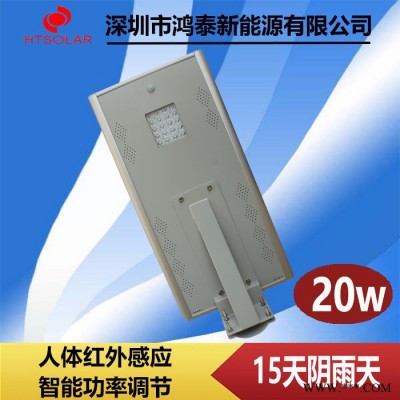 鴻泰HT-D20 鋰電池路燈廠家 一體化太陽(yáng)能路燈 庭院感應(yīng)路燈批發(fā)