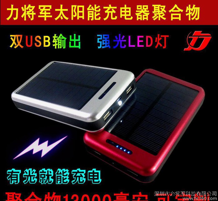 太陽能移動電源15000毫安鋰電池 力將軍充電寶 廠家批發(fā) OEM定制