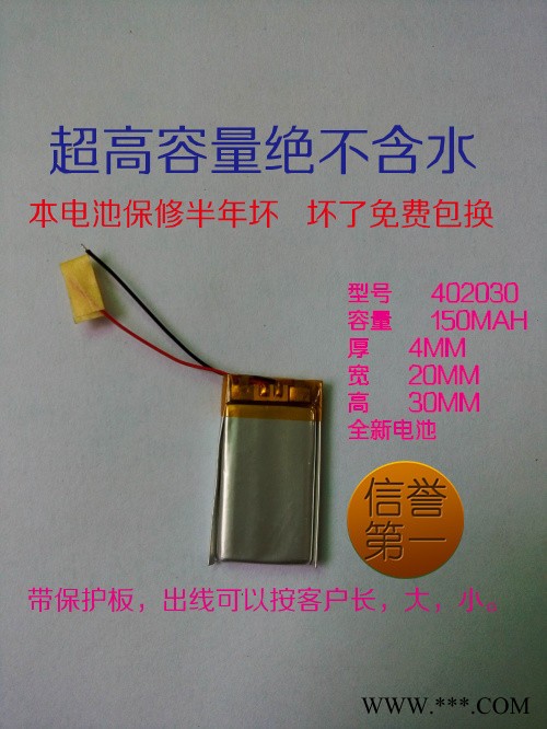 3.7V充電電池 聚合物鋰電池，可開模定做，