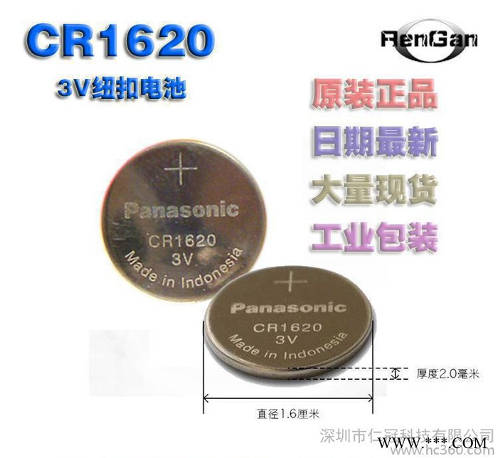 全新原裝松下CR1620紐扣電池 3V鋰電池 工業(yè)包裝 大量現(xiàn)貨可直拍