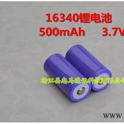 生產(chǎn)**忠馬圓柱形鋰電池16340  500mAh性能穩(wěn)定壽命長安全性高質(zhì)量保證