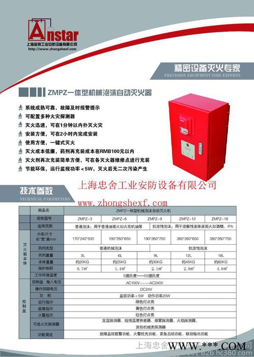 忠舍廠商直銷車用鋰電池自動滅火裝置    車用電池滅火系統