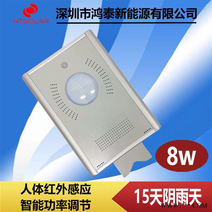 鴻泰8W 太陽(yáng)能平板路燈 鋰電池一體化太陽(yáng)能路燈 陜西太陽(yáng)能感應(yīng)燈