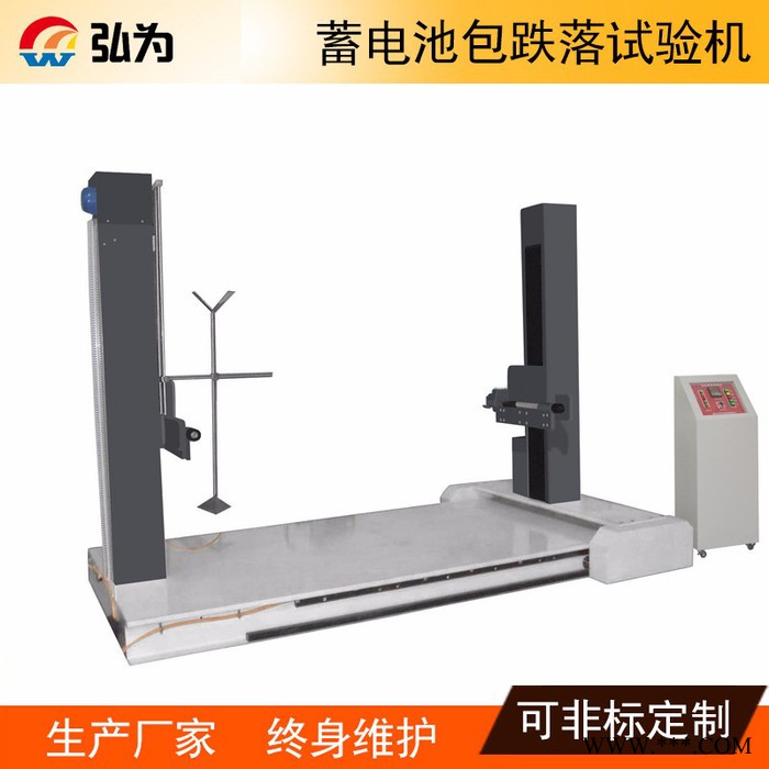 弘為HW-1700電池專用跌落試驗機(jī)  蓄電池/鋰電池跌落試驗機(jī)