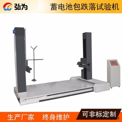 弘為HW-1700電池專用跌落試驗機(jī)  蓄電池/鋰電池跌落試驗機(jī)