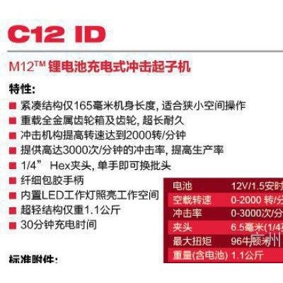 C12ID milwaukee充電沖擊起子機 米沃奇鋰電池充