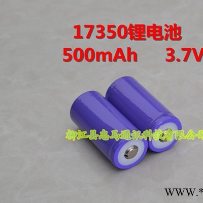 生產(chǎn)**忠馬圓柱形鋰電池17350   500mAh性能穩(wěn)定壽命長安全性高質(zhì)量保證