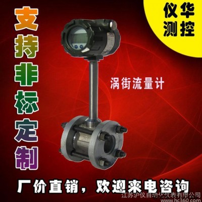 渦街流量計(jì)DN15 20 25 32 50鋰電池現(xiàn)場顯示 螺