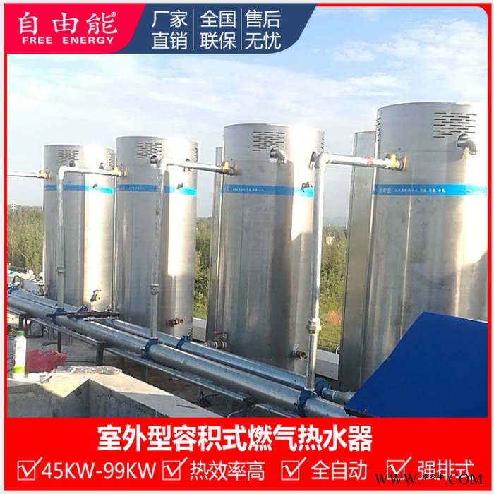 自由能大型商用容積式熱水器 燃?xì)馊莘e式熱水爐廠家 D100-400商業(yè)用容積式冷凝熱水器
