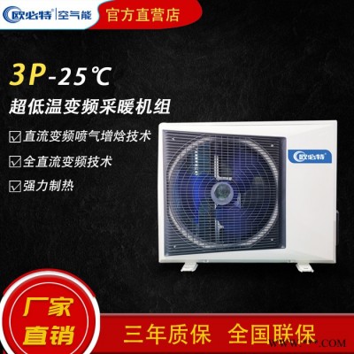 歐必特家用低溫空氣源熱泵 3P空氣能熱水機組一體機 太陽能熱水器 太空能采暖設(shè)備 節(jié)能環(huán)保3P變頻冷暖機