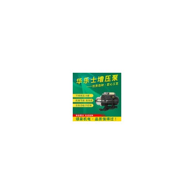 臺灣華樂士水泵TQCN800 熱水增壓泵 太陽能增壓泵 全自動穩壓泵