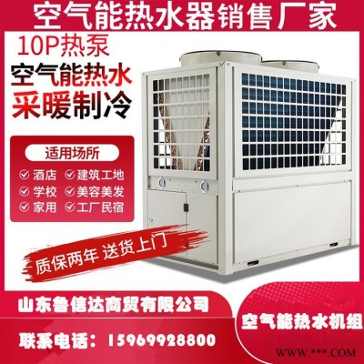 魯信達(dá) 采暖熱水空氣能熱水器 商用 空氣能熱水器 太陽(yáng)能空氣能