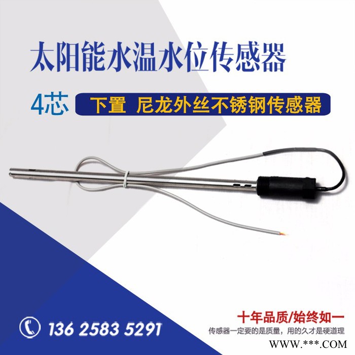超博  CB-Y太陽能通用型太陽能熱水器控制器儀表配件水溫水位傳感器液位溫度兩芯四芯不銹鋼硅鋼探頭批發(fā)