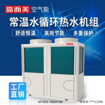 高而美KFXRS-160II/F3M 南通空氣能熱水器工程南通空氣能熱水器招商加盟