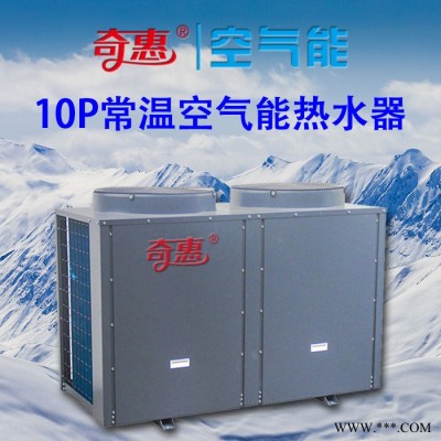 10匹空氣能熱水器空氣能熱水器模塊式風(fēng)冷熱泵機(jī)組商用冷熱水機(jī)組