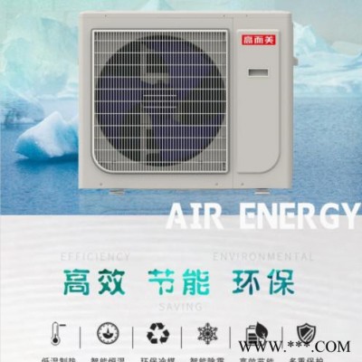 高而美DKZCN-9/DFA 學(xué)校空氣能熱水器商用空氣能熱水工程公司