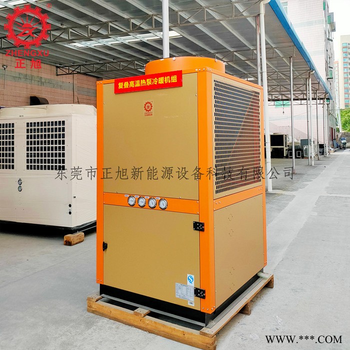 正旭空氣能復疊高溫熱水** 電鍍廠高溫熱水工業高溫熱水商用高溫熱水器屠宰場高溫熱水 空氣能熱泵高溫熱水器