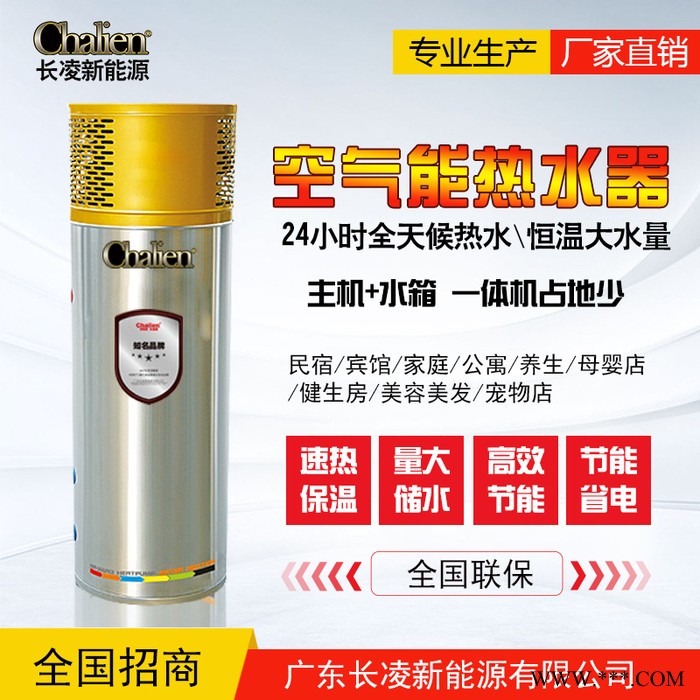 家用中央空調一體機Chalien廣東長凌 空氣能熱水器