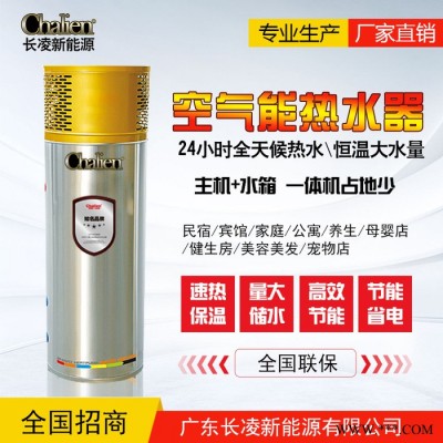 家用中央空調(diào)一體機(jī)Chalien廣東長凌 空氣能熱水器