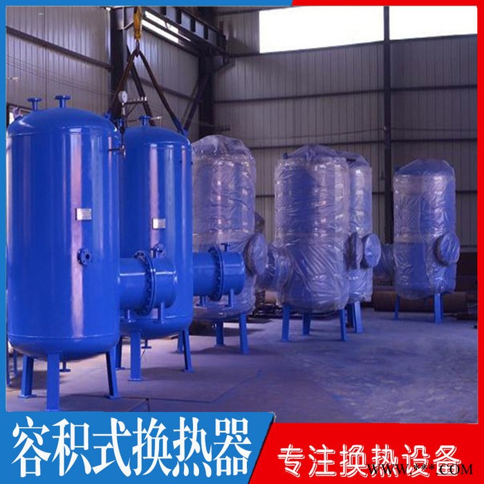 太陽能儲能Rv型半容積式換熱器 汽水U型容積式換熱器  生活熱水混合式加熱器 貯存式水換熱器