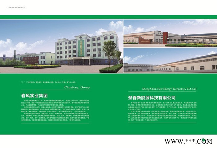圣春太陽能熱水器18/20/24管 家用太陽能熱水器光電兩用廠家批發(fā)