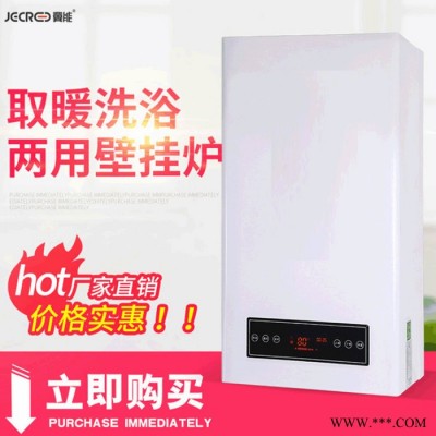 冀能 智能恒溫壁掛爐 智能電壁掛爐 燃氣壁掛式快速采暖熱水器 低碳環保壁掛爐 **價廉 歡迎咨詢