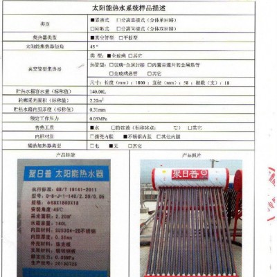 供應(yīng)太陽(yáng)能熱水器 熱水工程  北京