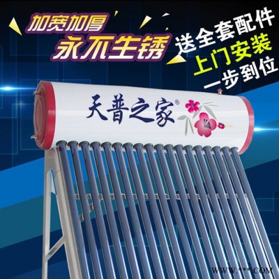 天普之家太陽能熱水器 型號(hào)TP-06 北京太陽能廠家 規(guī)格齊全 北京地區(qū)可免費(fèi)上門安裝