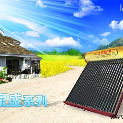 供應(yīng)交大藍天家家盛太陽能熱水器
